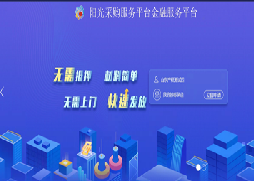 阳光采购服务平台电子保函功能正式上线