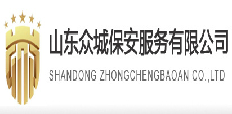 众城保安